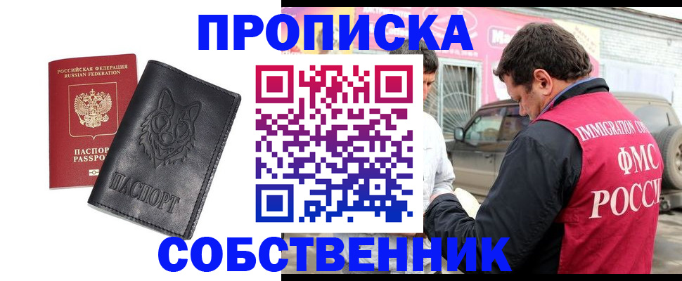 временная регистрация законно в Слободской